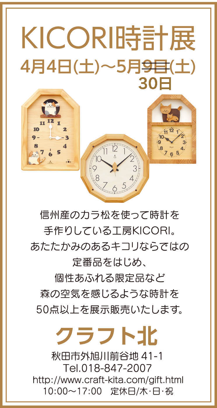 KICORI クラフト時計未使用品-